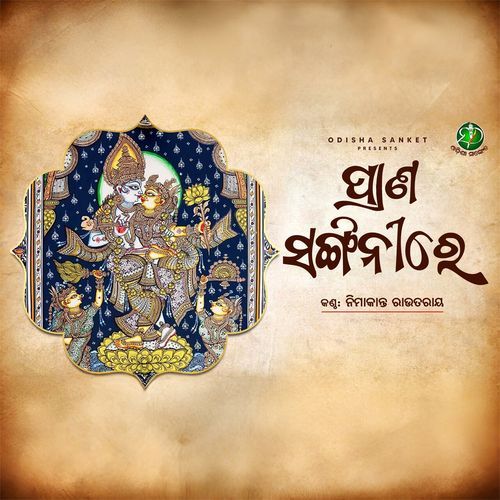 Prana Sangini Re