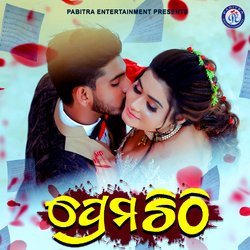 Prema Chithi (Odia Modern Album)-FgQgZR1DAUs