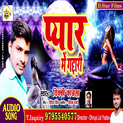 Pyaar Me Gaddaree (Bhojpuri)