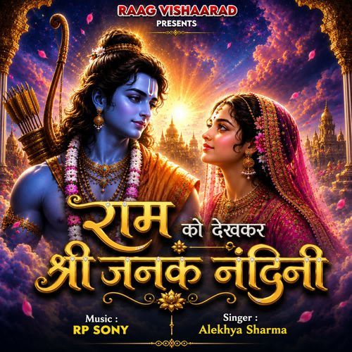 RAM KO DEKHKAR SHRI JANAK NANDINI