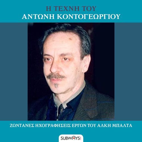 Ουκ έγνως (Live) cover art