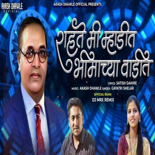 Rahate Mi Mhadit Bhimachya Vadit