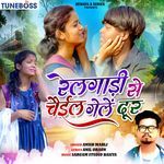 Railgadi Se Chail Gele Dur