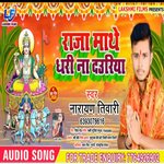 Raja Mathe Dhari Na Dauriya (Bhojpuri)