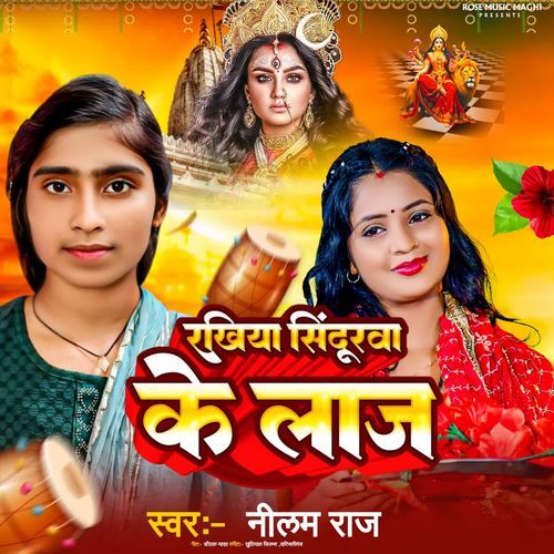 Rakhiya Sindurwa Ke Laaj