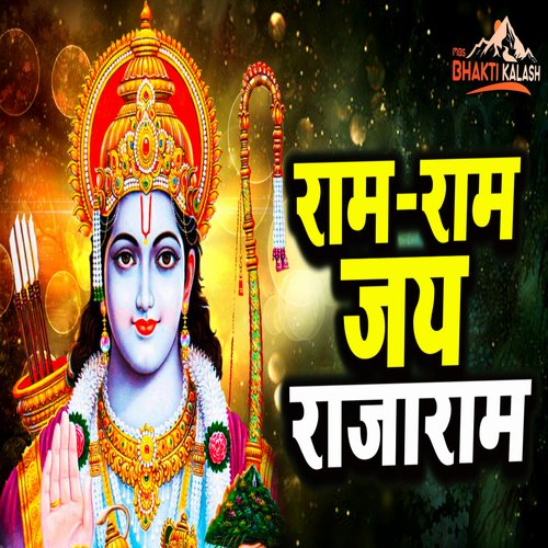 Ram Ram Jai Raja Ram