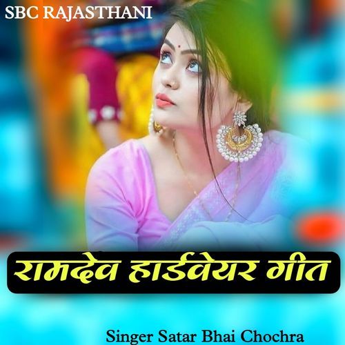 Ramdev Hardware Song