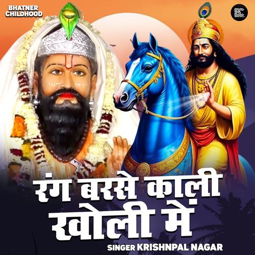 Rang Barse Kali Kholi Me