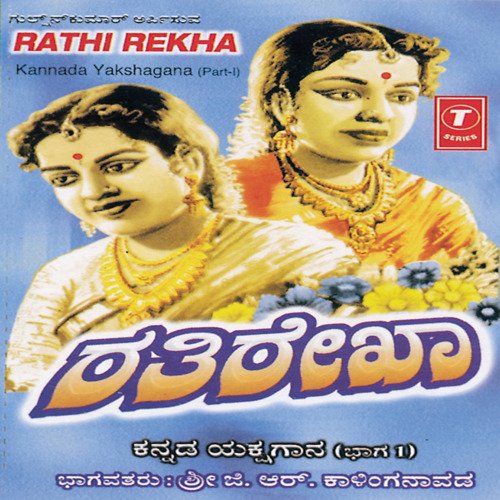 Rathi Rekha Yakshagana Part 1 Kannada 2001 20221204084917