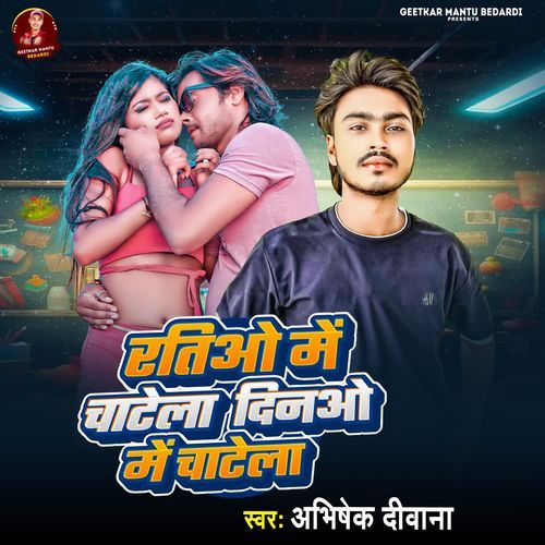 Ratio Mein Chatela Dino Mein Chatela