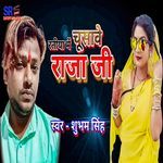 Ratiya Me Chusawe Raja Ji