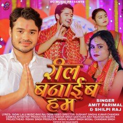 Reel Banaib Ham (Bhojpuri)-KQsKUid7RXI