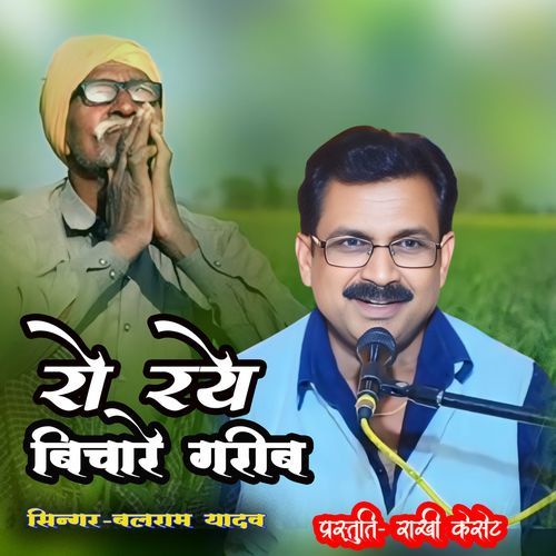 Ro Rai Bic hare Gareeb