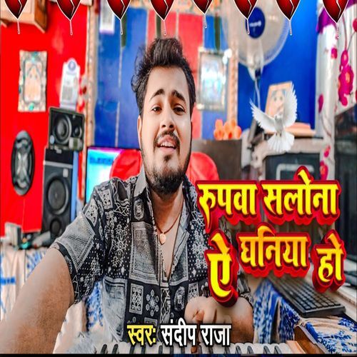 Roopwa Salona Ye Dhaniya Ho
