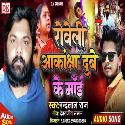 Roveli Akansha Dubey Ke Mai (Bhojpuri)