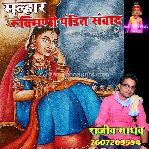 Roye Roye Rukmini Pandit Ji Se Keh Rhi Hai
