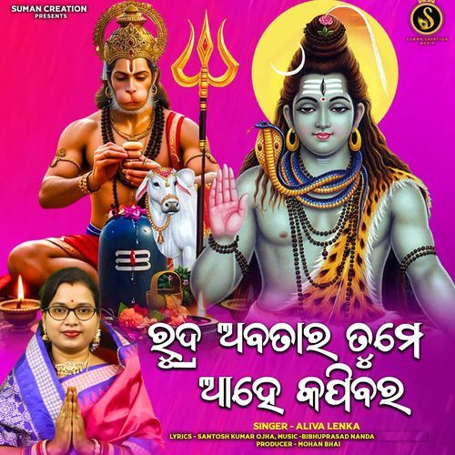 Rudra Abatara Tume Ahe Kapibara