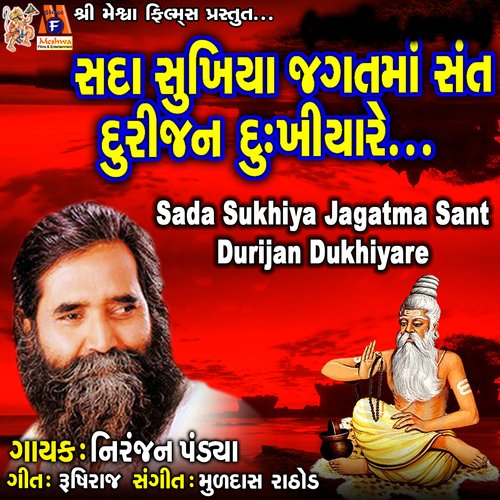 Sada Sukhiya Jagatma Sant Durijan Dukhiyare