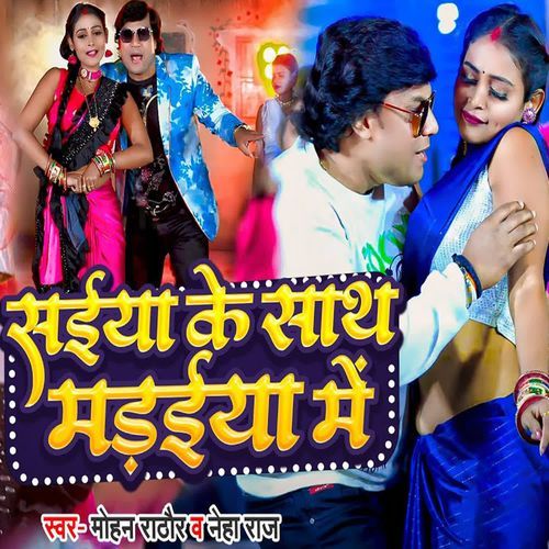 Sainya Ke Sath Madaiya Me