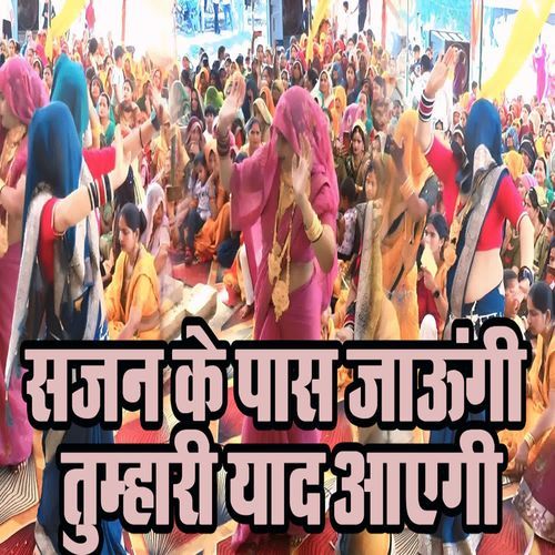 Sajan Ke Paas Jaaungi Tumhari Yaad Aayegi