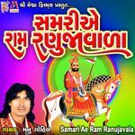 Samari Ae Ram Ranujavala