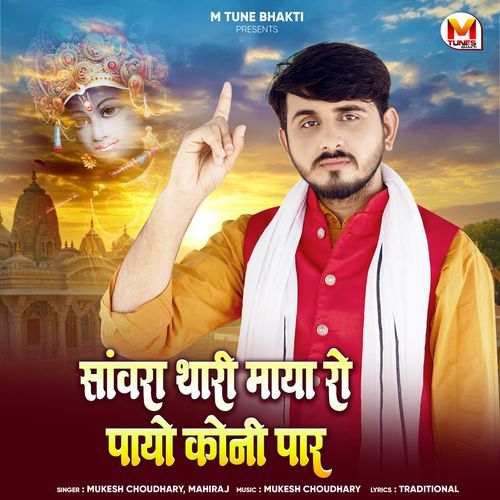 Sanwara Thari Maya Ro Payo Koni Paar
