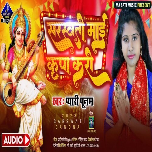 Sarswati Mai Kripa Kari