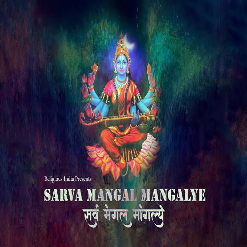 Sarva Mangal Mangalye