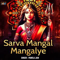 Sarva Mangal Mangalye