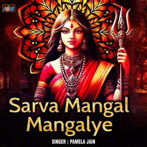 Sarva Mangal Mangalye