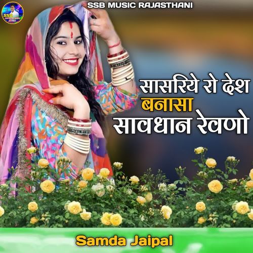 Sasariye Ro Desh Banasa Sawdhan Revno