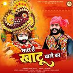 Sath Hai Khatu Wale Ka