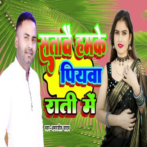 Satwai Hamke Piyawa Rati Me