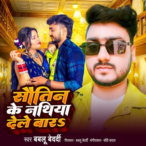 Sautin Ke Nathiya Dele Bada