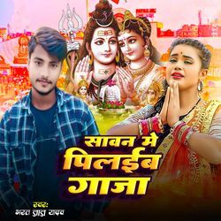 Sawan Bhar Pileba Ganja