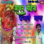 Sawan Mahina Unav May