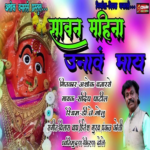 Sawan Mahina Unav May