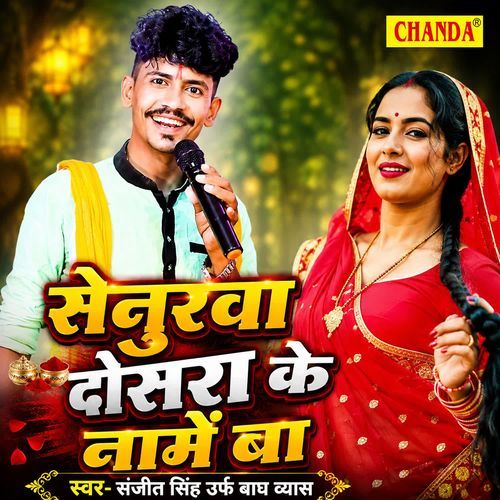 Senurwa Dosra Ke Name Ba