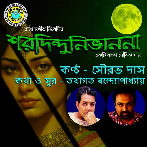 Sharadindunivanona