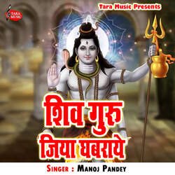 Shiv Guru Jiya Ghabraye-EgQdQg5ZQEU