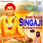 Shri Sang Singaji Ki Janm Katha Part - 1