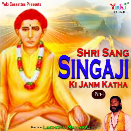 Shri Sang Singaji Ki Janm Katha Part - 1