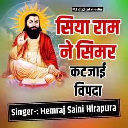 Siya ram ne Simar kat jai vipda