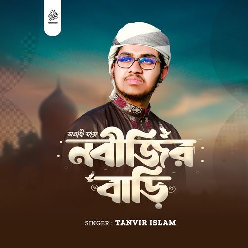 Sobai Jay Nobijir Bari