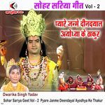 Sohar Sariya Geet Vol - 2 Pyare Janme Deendayal Ayodhya Ke Thakur