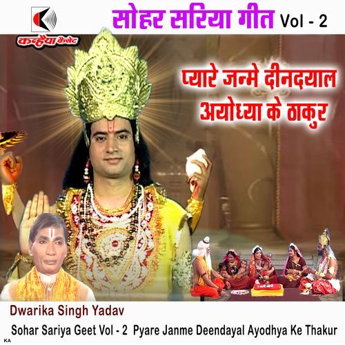 Sohar Sariya Geet Vol - 2 Pyare Janme Deendayal Ayodhya Ke Thakur