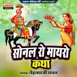 Sonal Ro Mayro Katha
