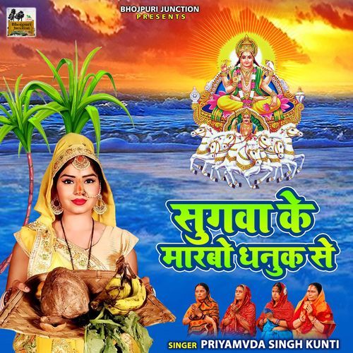Sugava Ke Marbo Dhanuk Se (Original)
