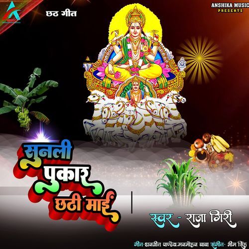 Sunli Pukar Chhath Mai