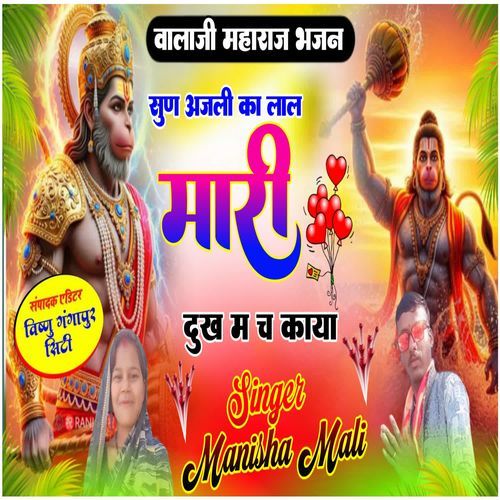 Sunn Anjali Ka Lal Mari Dukh M Ch Kaya